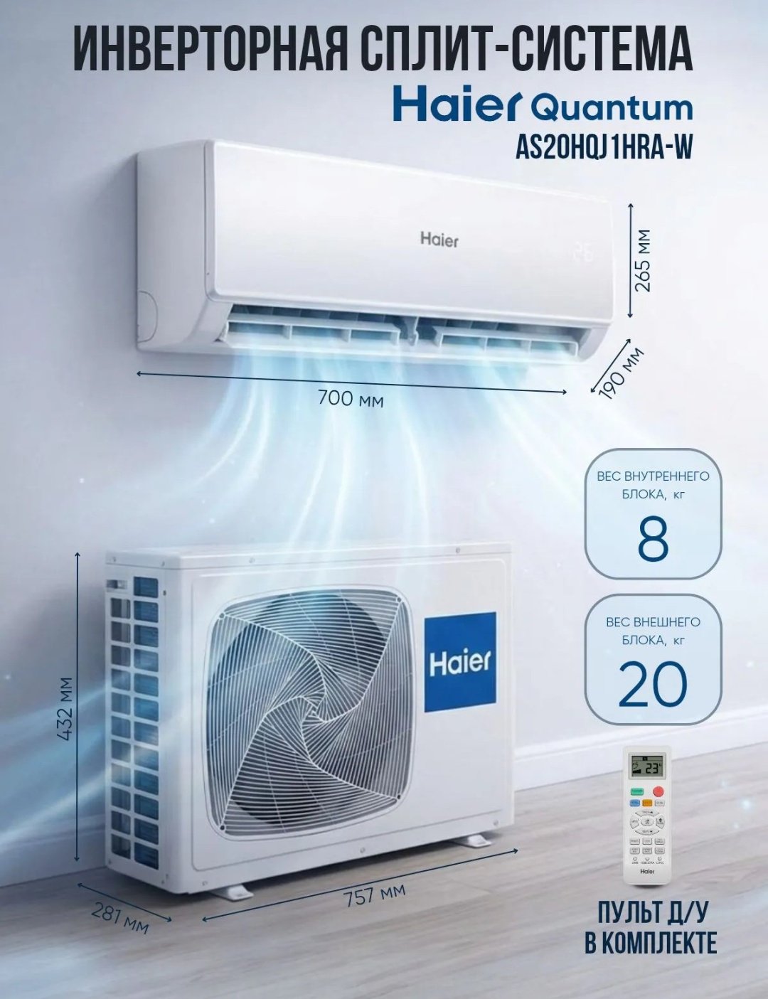 Haier AS20HQJ2HRA-W/1U20HQJ2FRA белый