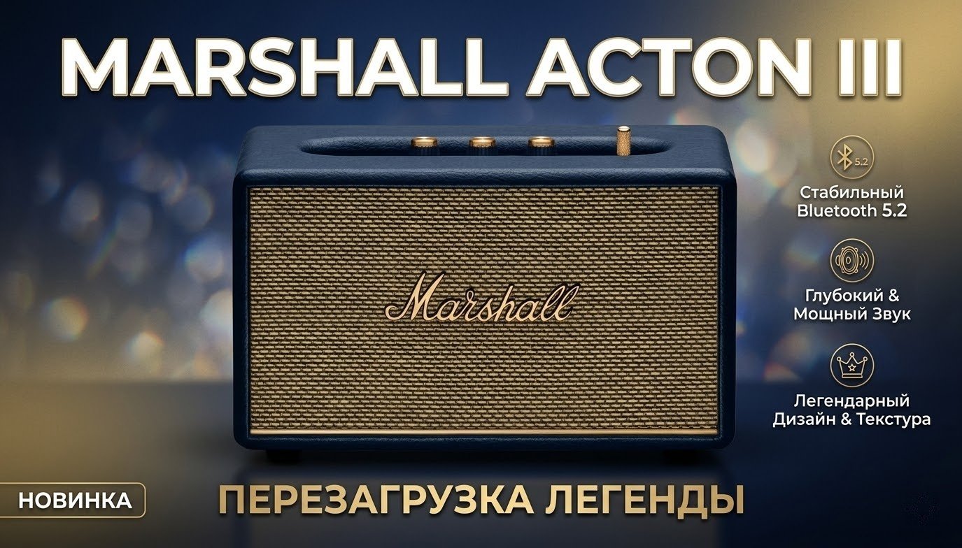 Портативная колонка Marshall Acton III синий купить,158352
