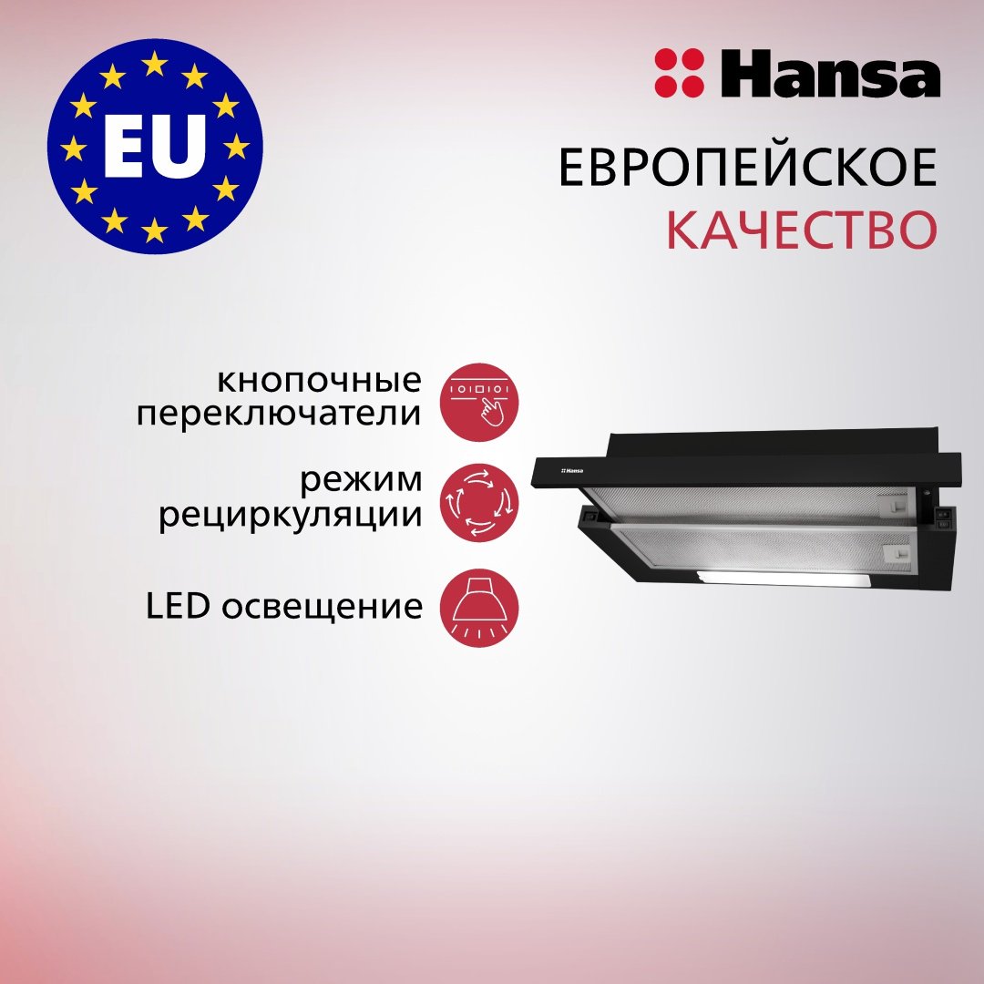 Вытяжка Hansa OTP-6233BH черный