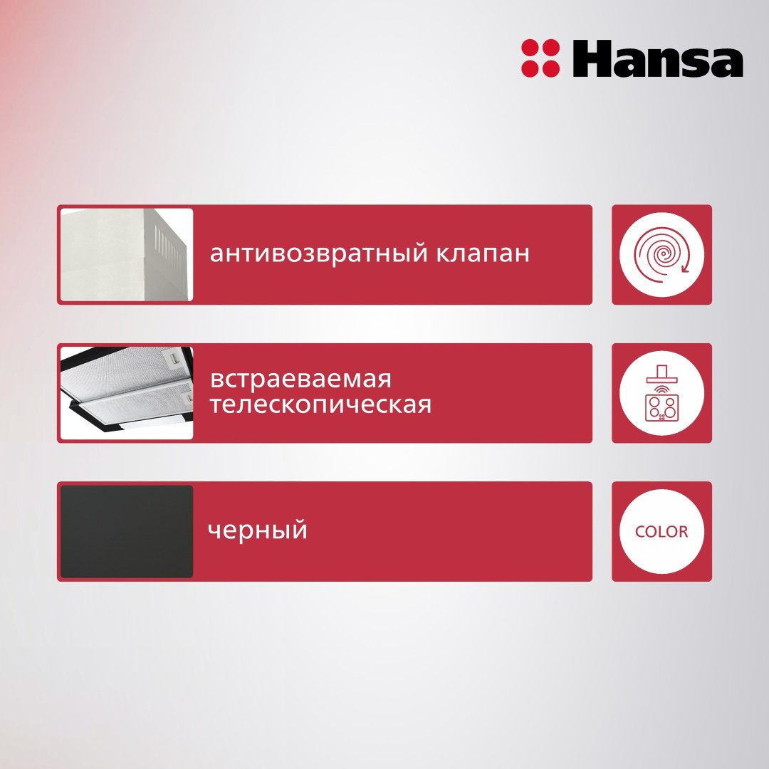 Вытяжка Hansa OTP6233BH черный купить,49588