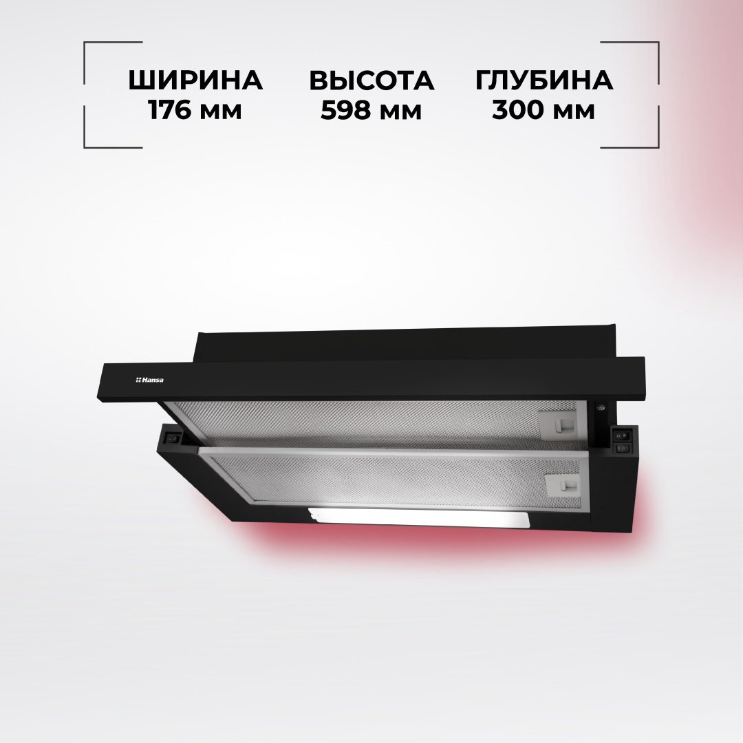 Вытяжка Hansa OTP-6233BH черный