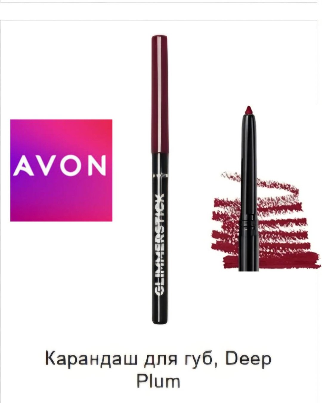 Avon GLIMMERSTICK ULTRA color для губ карандаш Deep Plum купить,2197