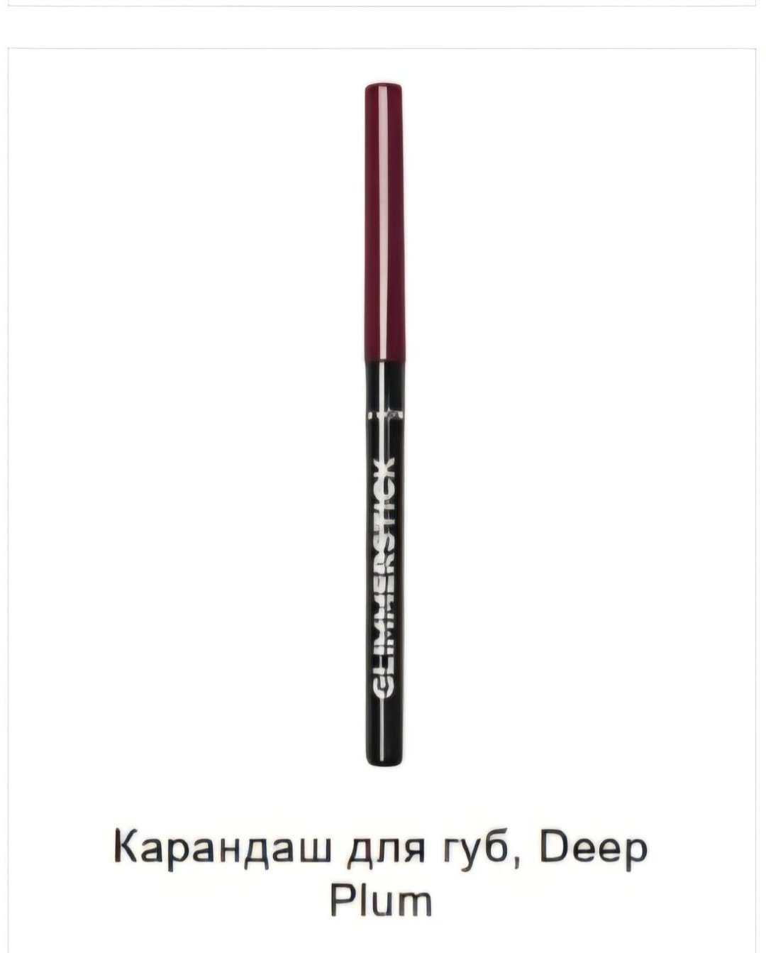 Avon GLIMMERSTICK ULTRA color для губ карандаш Deep Plum купить,2197