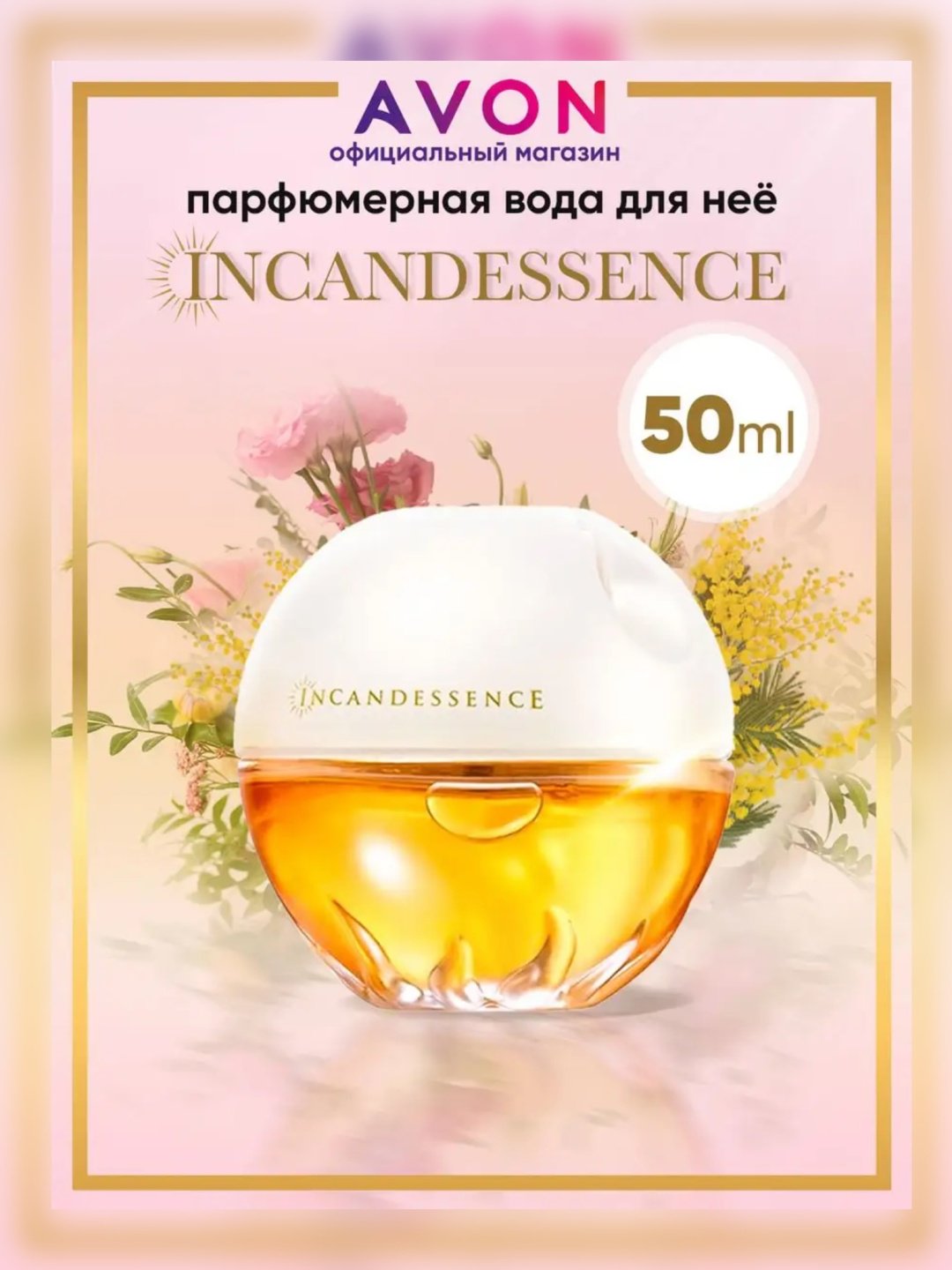 Avon Incandessence парфюмерная вода EDP 50 мл, для женщин - ForteMarket Avon Incandessence парфюмерная вода EDP 50 мл, для женщин купить,4999