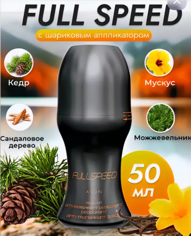 Avon Full Speed дезодорант-антиперспирант для мужчин 50 мл - ForteMarket Avon Full Speed дезодорант-антиперспирант для мужчин 50 мл купить,1389