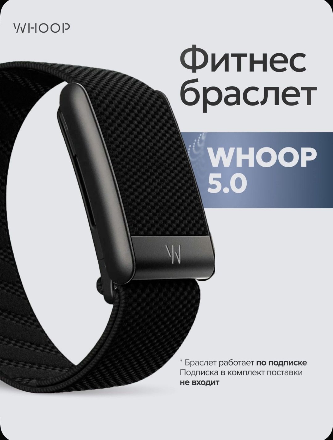 Фитнес-браслет WHOOP 5.0 PEAK черный