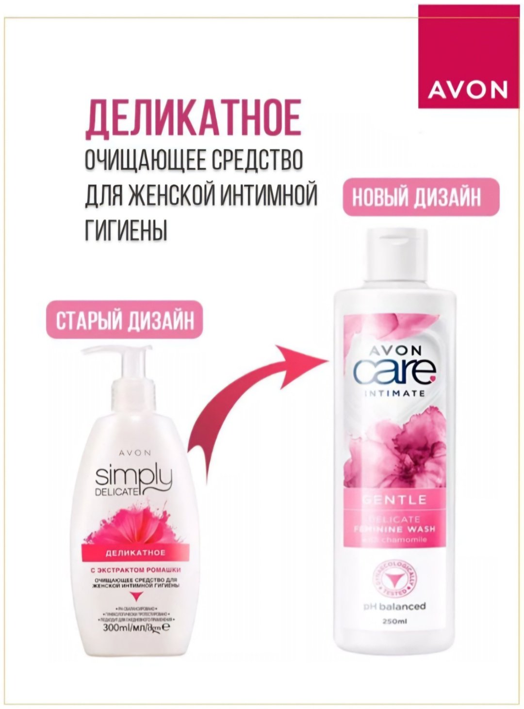 Avon Simply Delicate с экстрактом ромашки гель для интимной гигиены 250 мл - ForteMarket Avon Simply Delicate с экстрактом ромашки гель для интимной гигиены 250 мл купить,1459