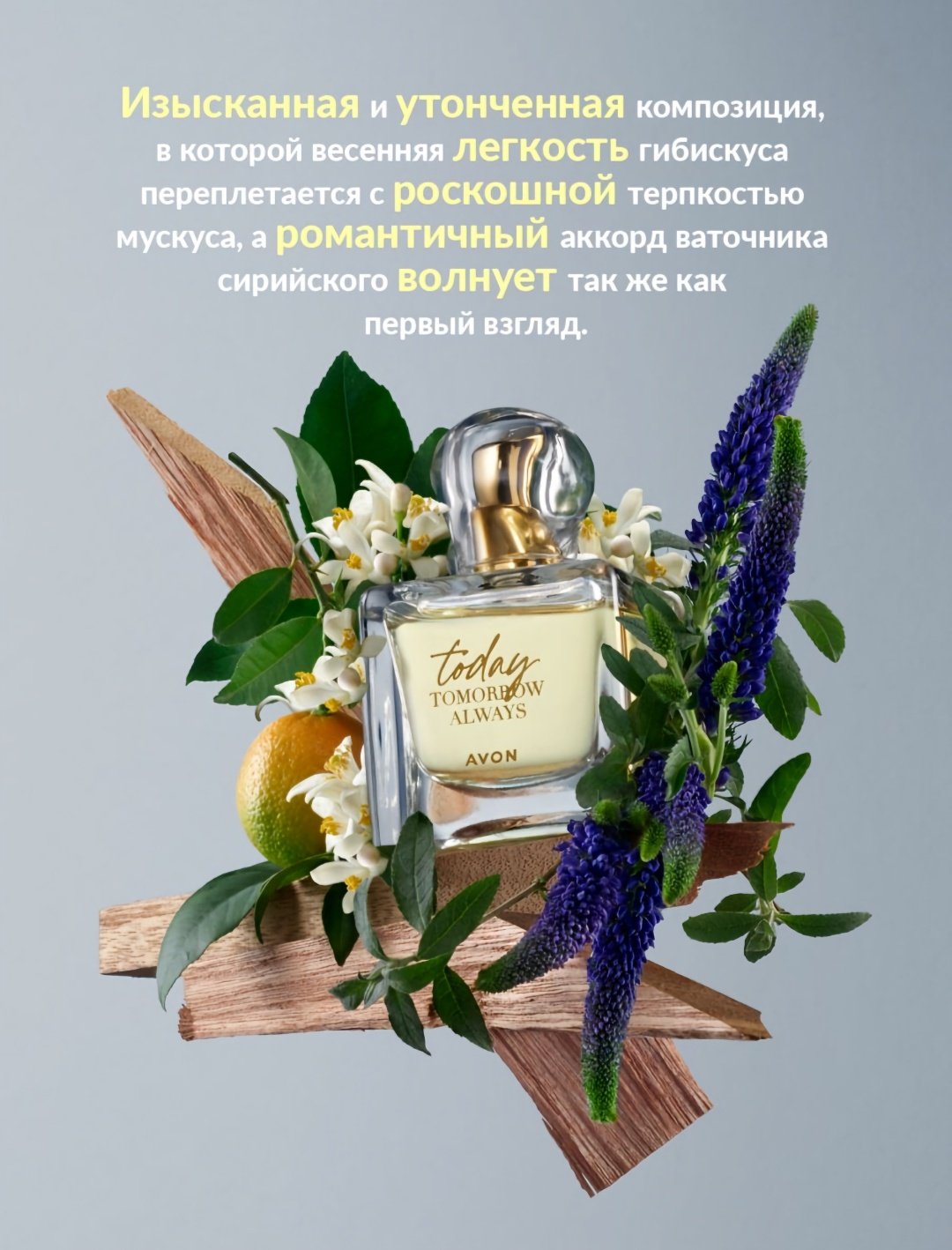 Avon Today парфюмерная вода EDP 50 мл, для женщин - ForteMarket Avon Today парфюмерная вода EDP 50 мл, для женщин купить,6820