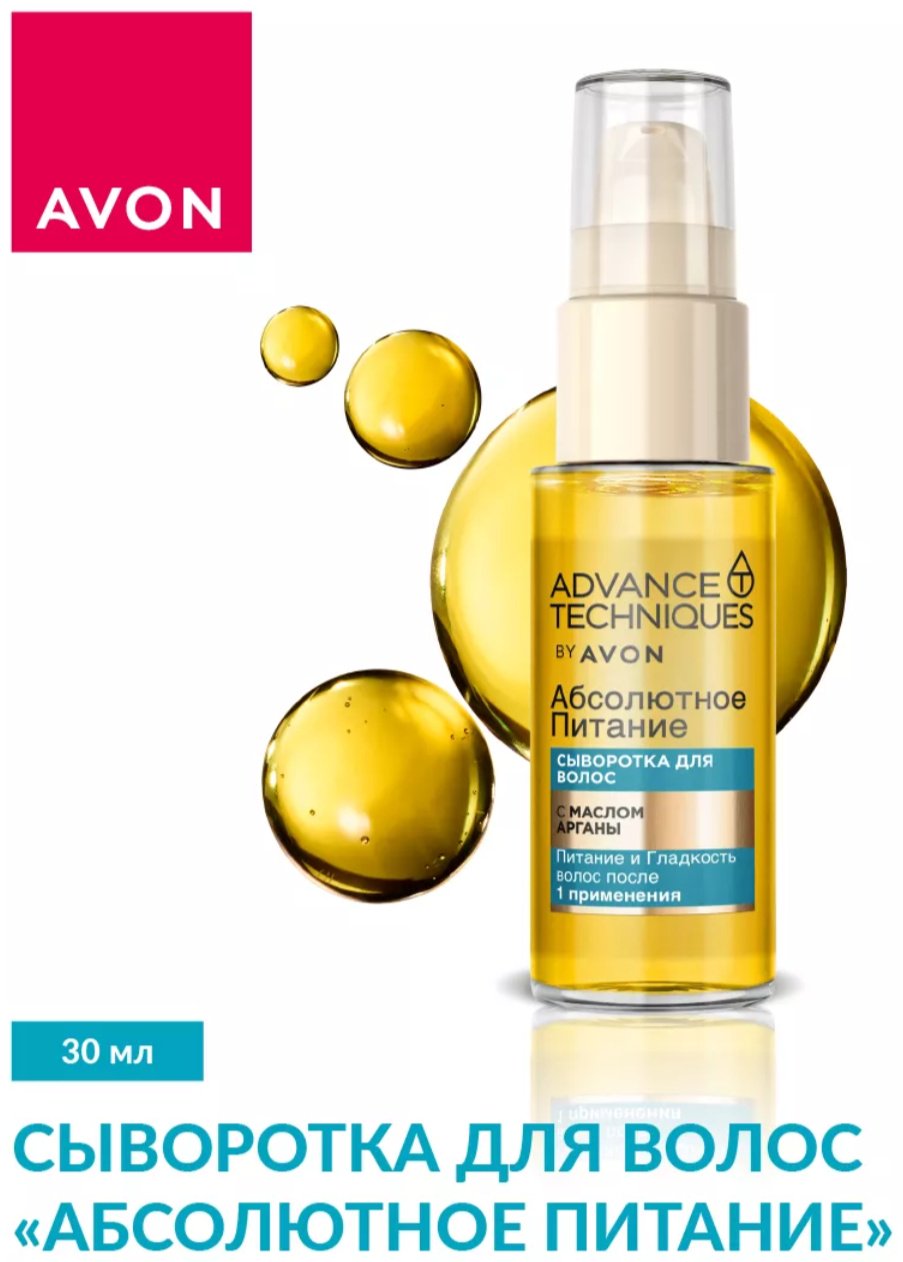 Avon Абсолютное питание сыворотка 30 мл купить,2276
