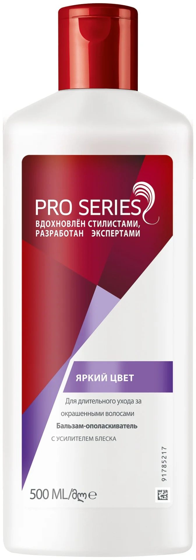 Бальзам-ополаскиватель Wella Pro Series яркий цвет 500 мл купить,NaN