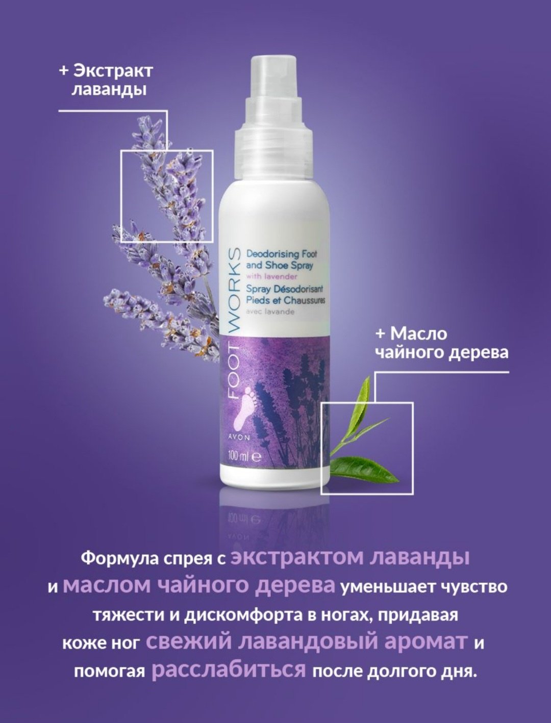 Спрей для ног с лавандой подходит для всех типов кожи, дезодорирует и увлажняет, 100 мл купить,1550