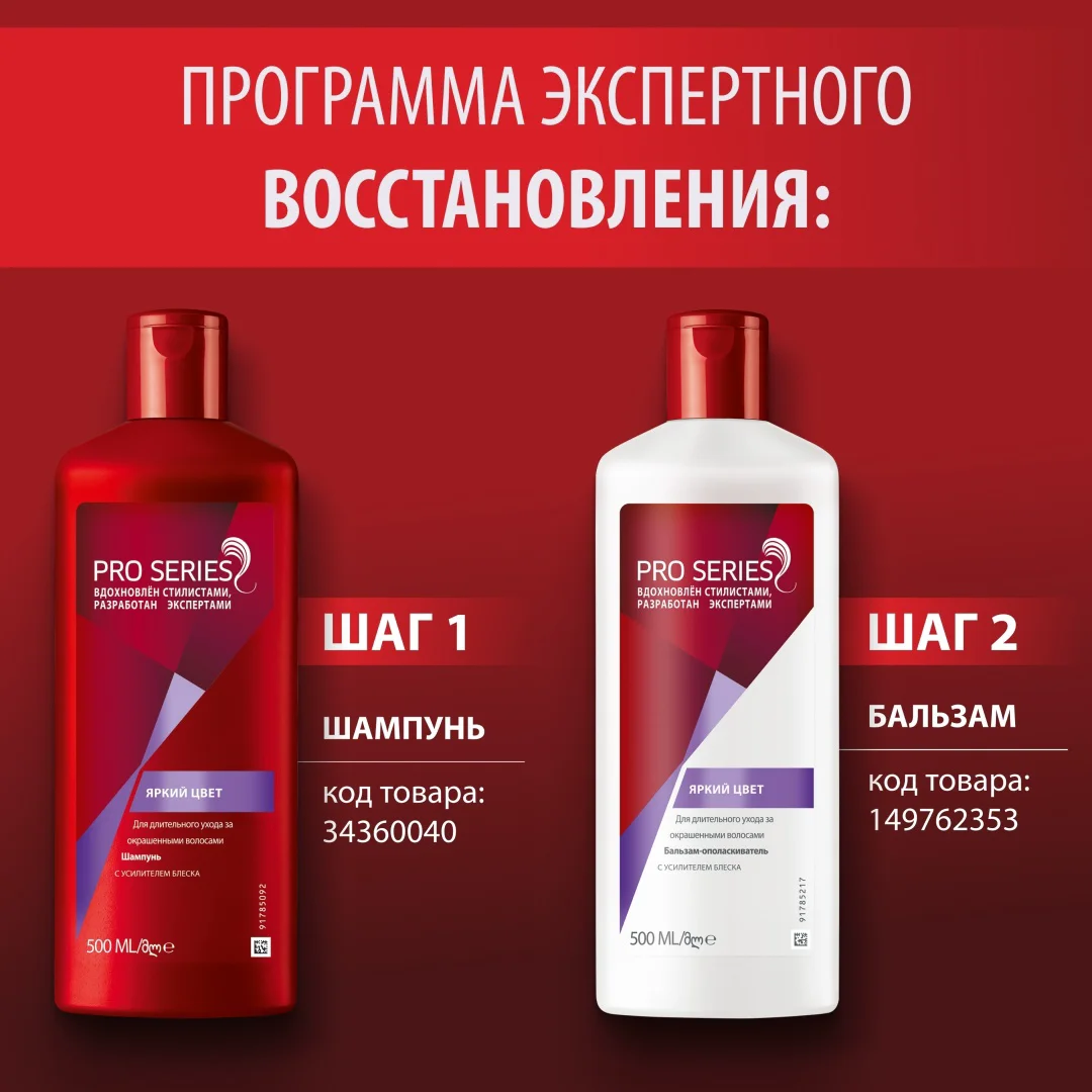 Бальзам-ополаскиватель Wella Pro Series яркий цвет 500 мл купить,NaN