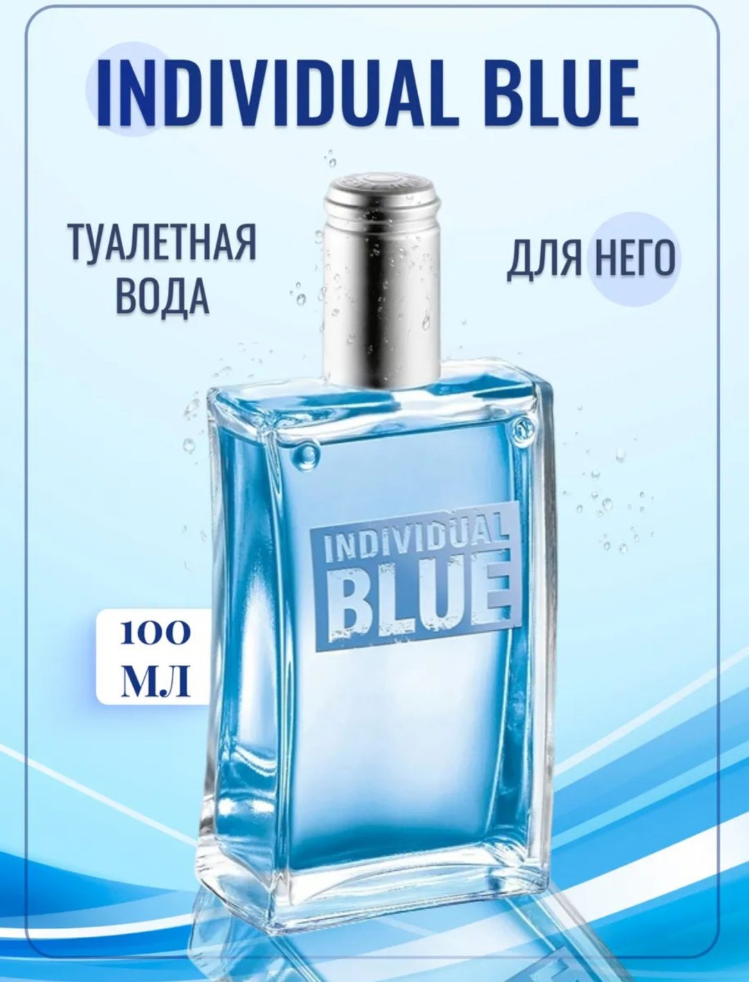 Avon Avon Individual Blue туалетная вода EDT 100 мл, для мужчин купить,4499