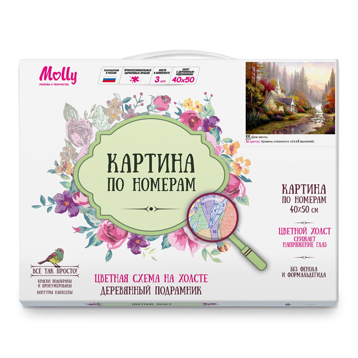 Картина по номерам с цветной схемой Molly Дом Мечты 40х50 36 цветов купить,NaN
