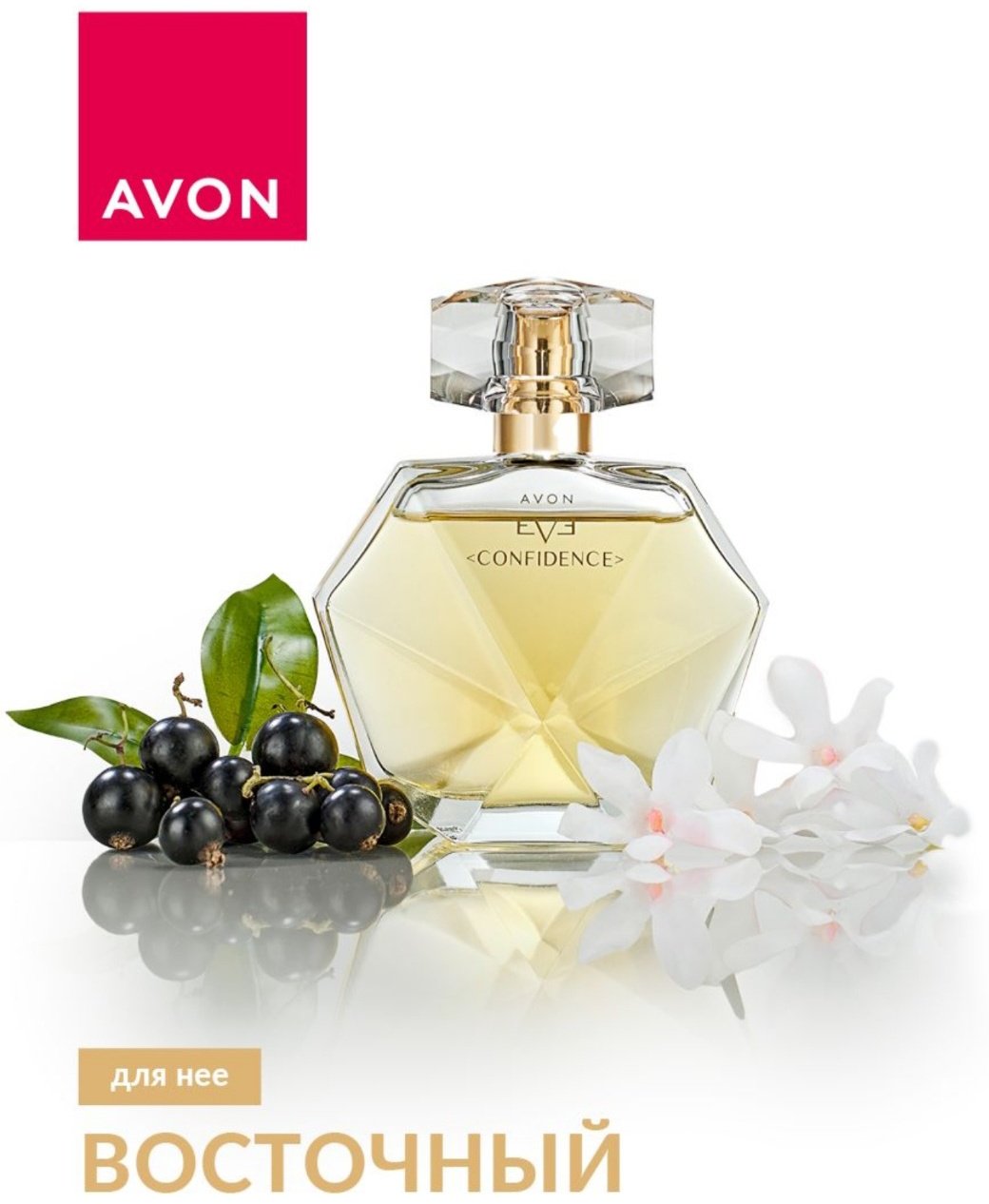 Avon Eve Confidence парфюмерная вода EDP 50 мл, для женщин купить,6999