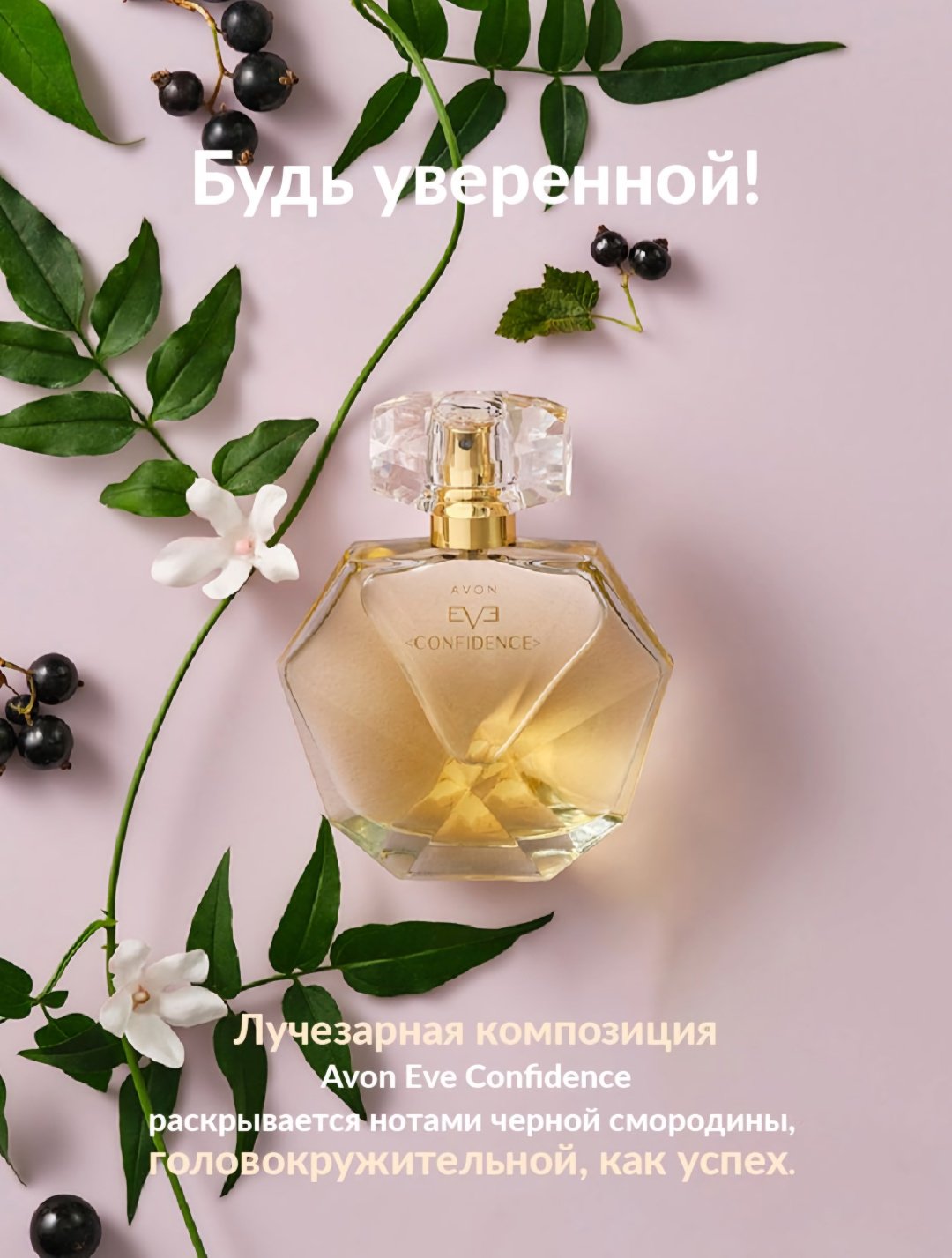 Avon Eve Confidence парфюмерная вода EDP 50 мл, для женщин купить,6999