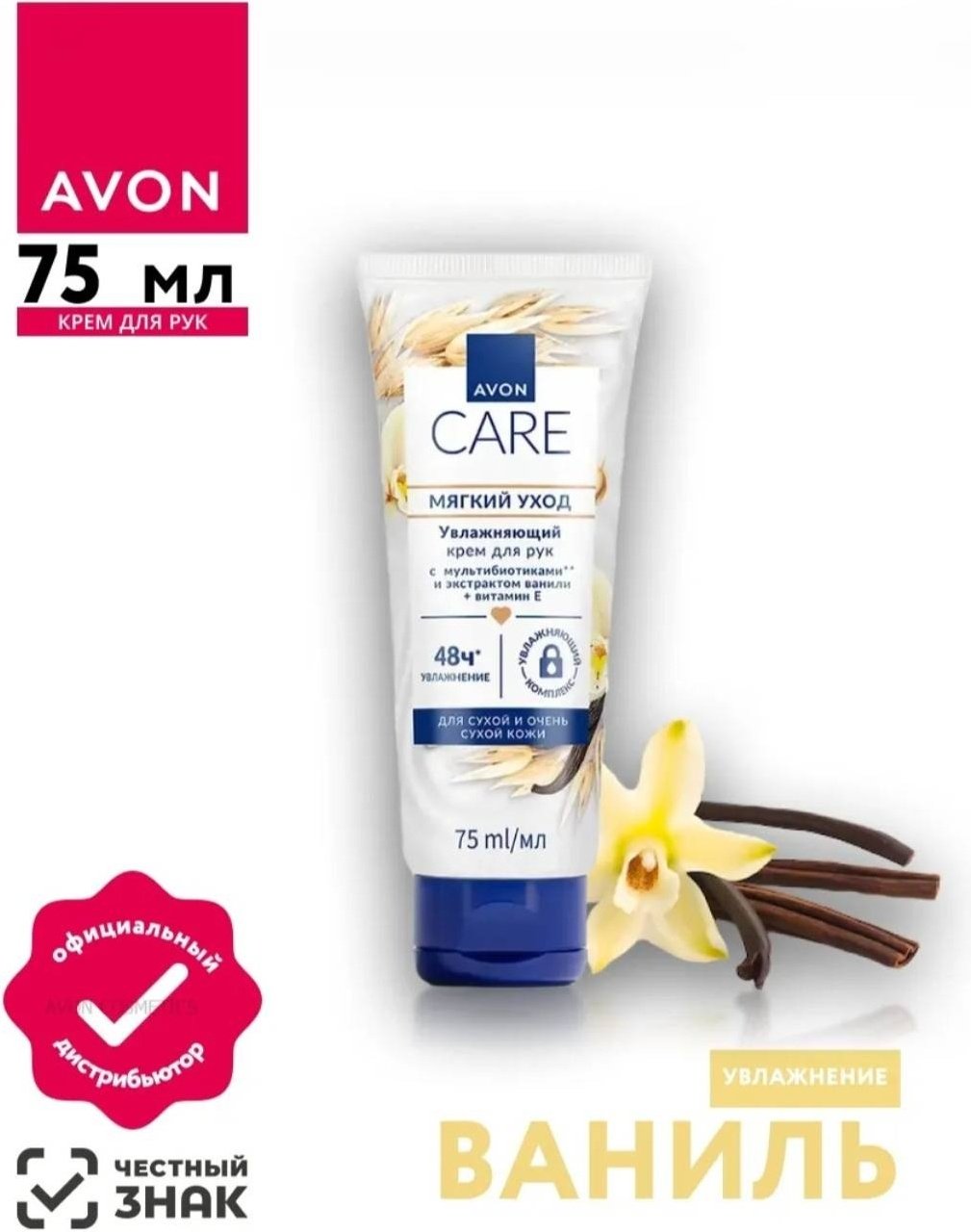 Avon Мягкий Уход Увлажняющий крем для рук 75 мл купить,NaN