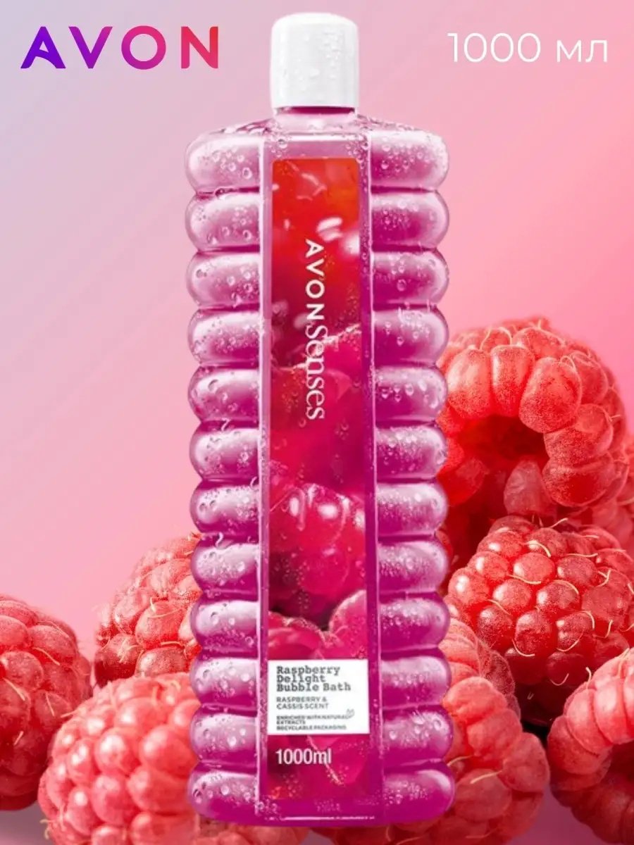 Avon Малиновое удовольствие пена для ванны 1000 мл купить,NaN