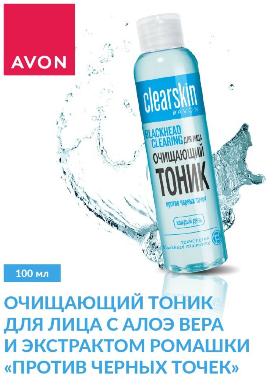 Очищающий тоник Clearskin Blackhead Clearing для лица с салициловой кислотой против черных точек, 100 мл купить,NaN