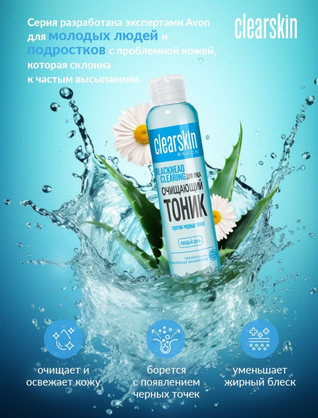 Очищающий тоник Clearskin Blackhead Clearing для лица с салициловой кислотой против черных точек, 100 мл купить,NaN