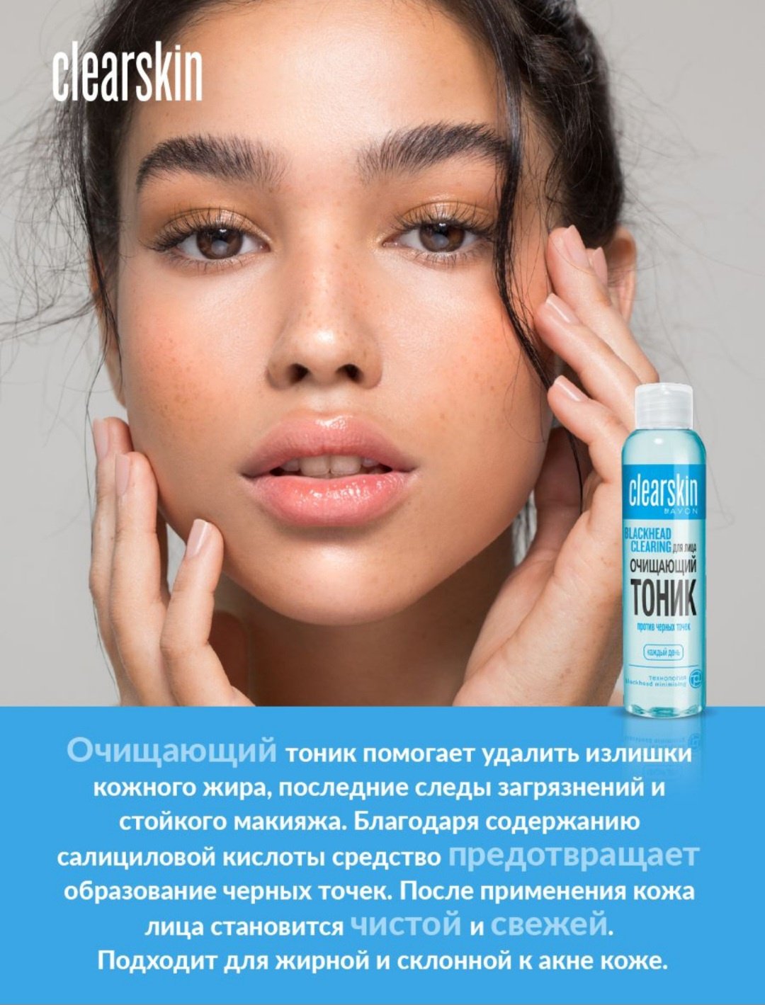 Очищающий тоник Clearskin Blackhead Clearing для лица с салициловой кислотой против черных точек, 100 мл купить,NaN