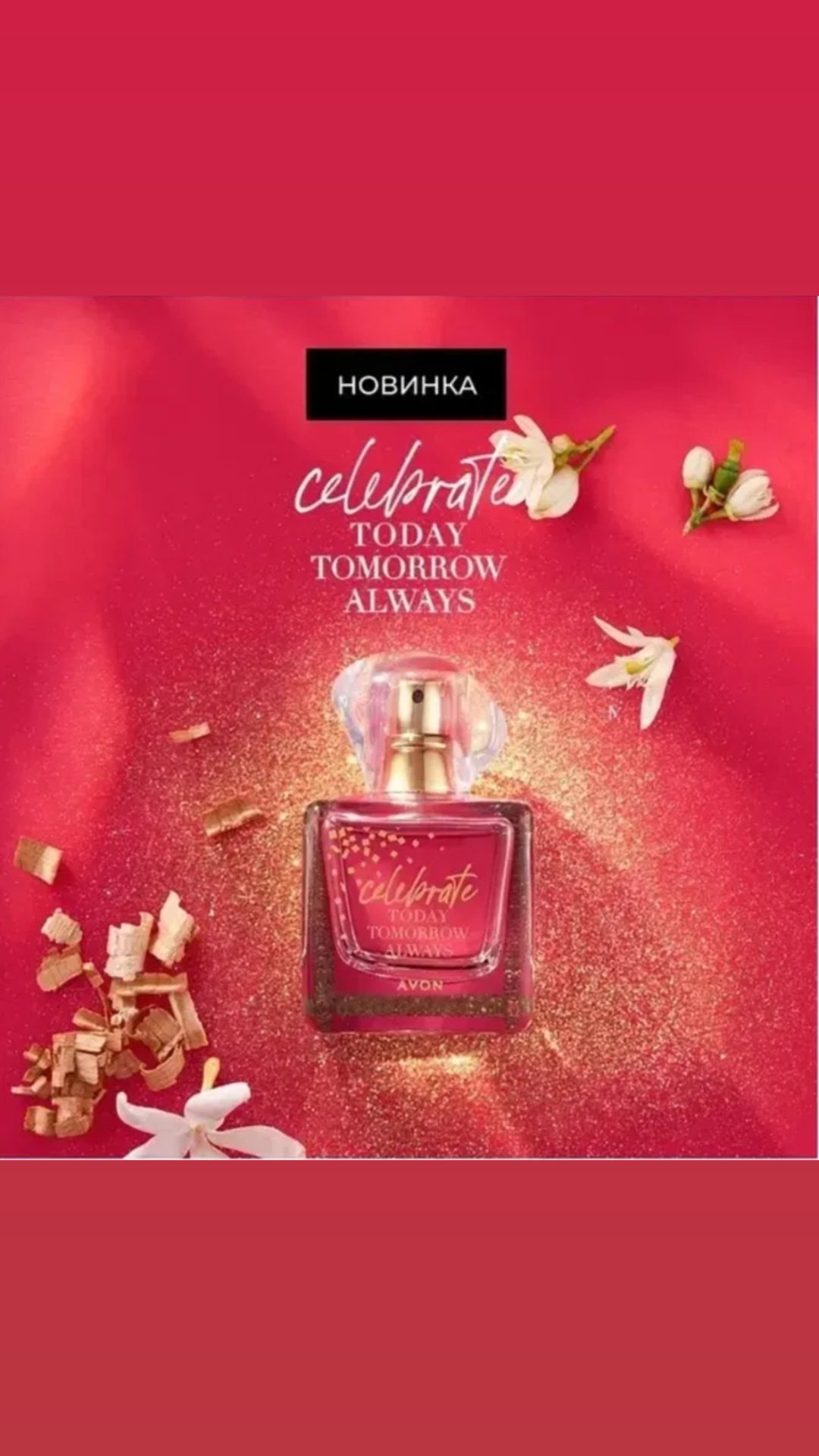 Avon Парфюмерная вода TTA Celebrate 50 мл парфюмерная вода EDP 50 мл, для женщин - ForteMarket Avon Парфюмерная вода TTA Celebrate 50 мл парфюмерная вода EDP 50 мл, для женщин купить,6300