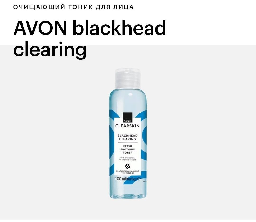 Очищающий тоник Clearskin Blackhead Clearing для лица с салициловой кислотой против черных точек, 100 мл купить,NaN