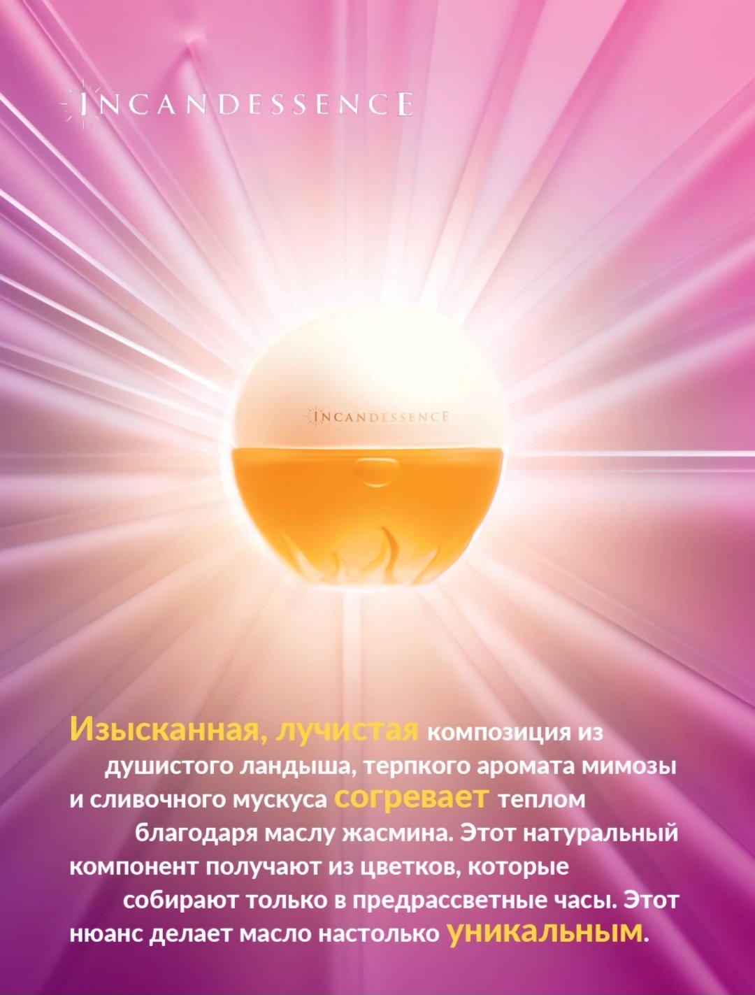 Avon Incandessence парфюмерная вода EDP 100 мл, для женщин купить,10443