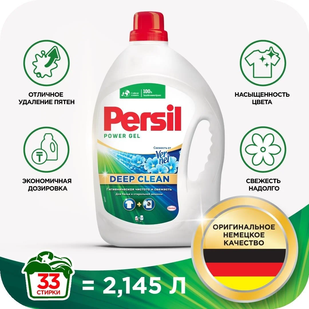 Гель для стирки для белых и светлых тканей Persil свежесть от Vernel 2.145 л