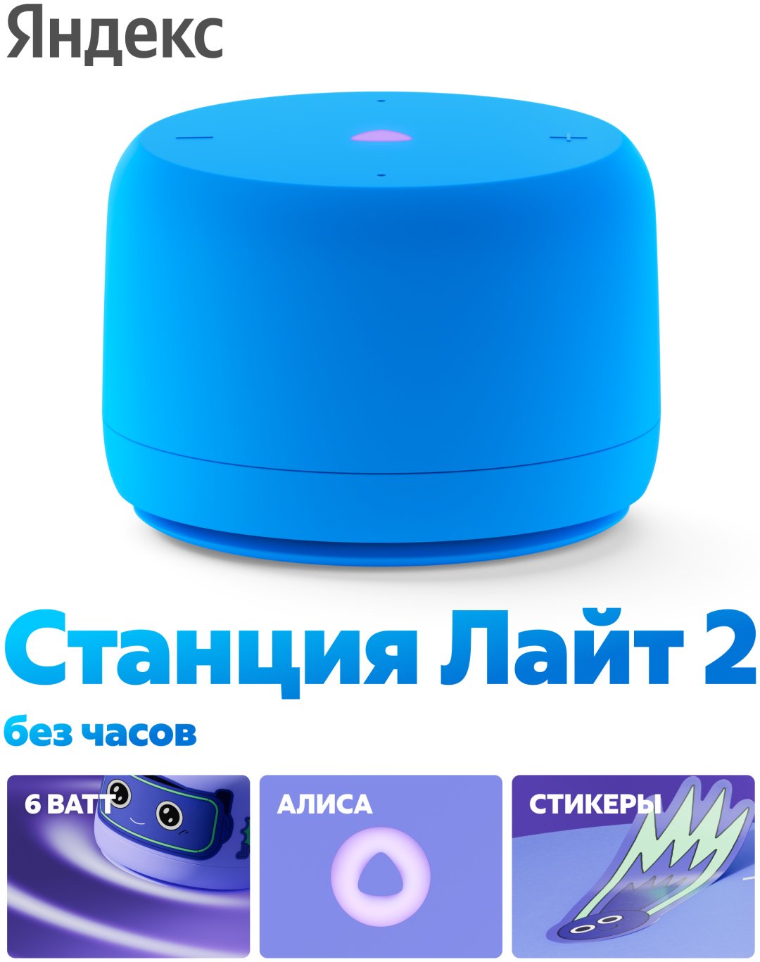 Умная колонка Яндекс Станция Лайт 2 YNDX-00028 синий