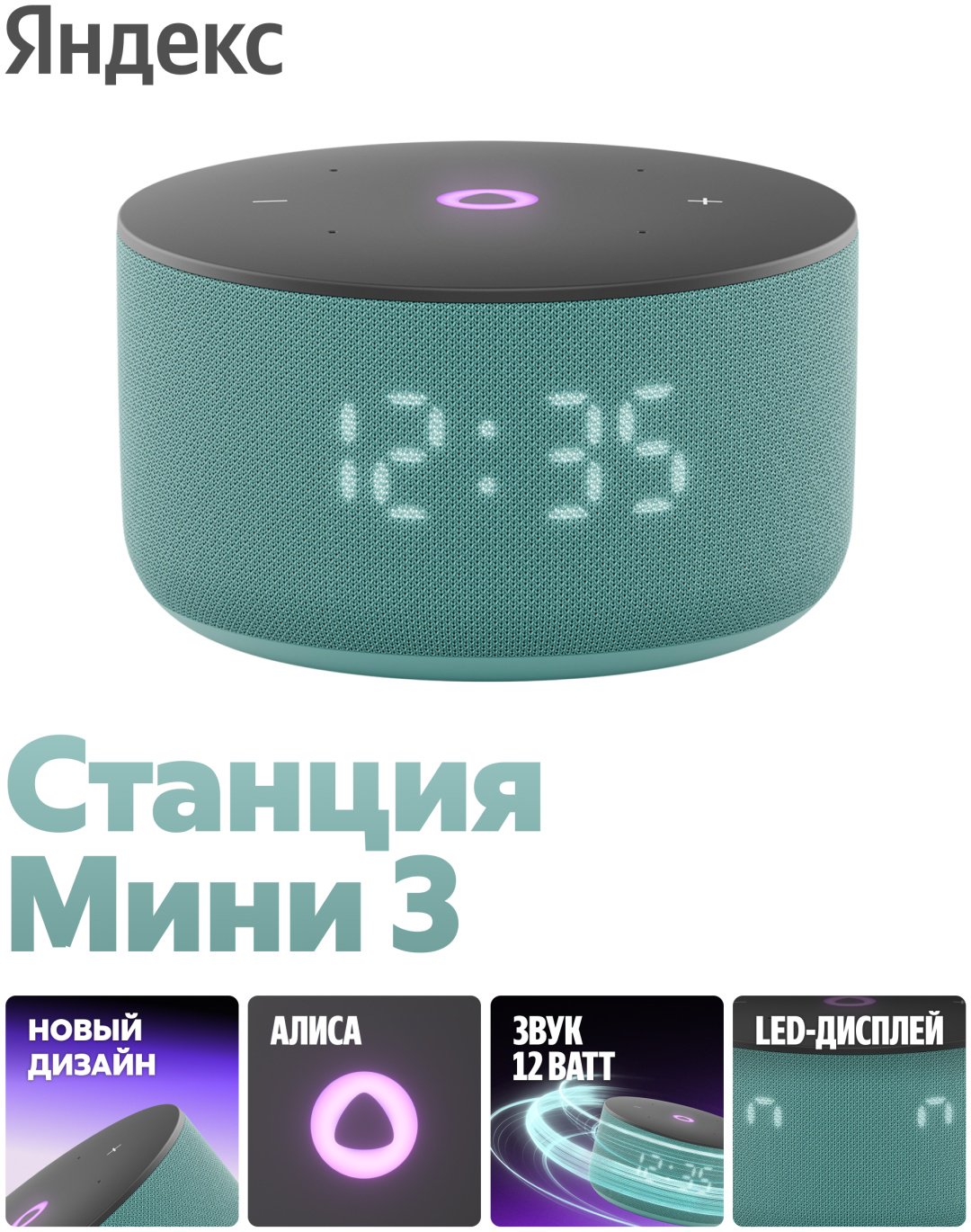 Умная колонка Яндекс Станция Мини 3 зеленый