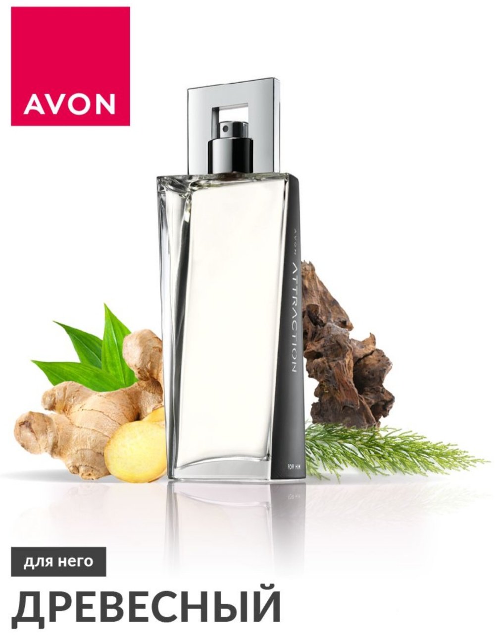 Avon Attraction туалетная вода EDT 75 мл, для мужчин купить,7500