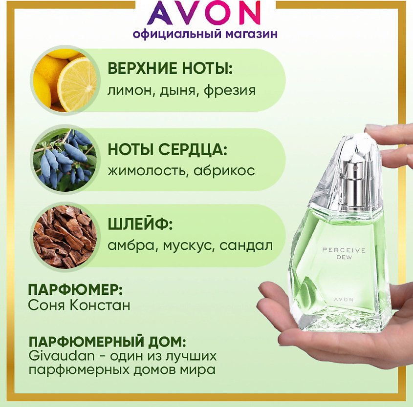 Avon Perceive dew парфюмерная вода EDP 50 мл, для женщин купить,6490