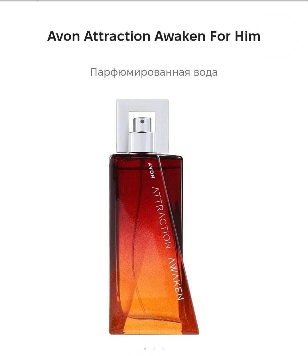 Avon Attraction Awaken парфюмерная вода EDP 75 мл, для мужчин купить,6200