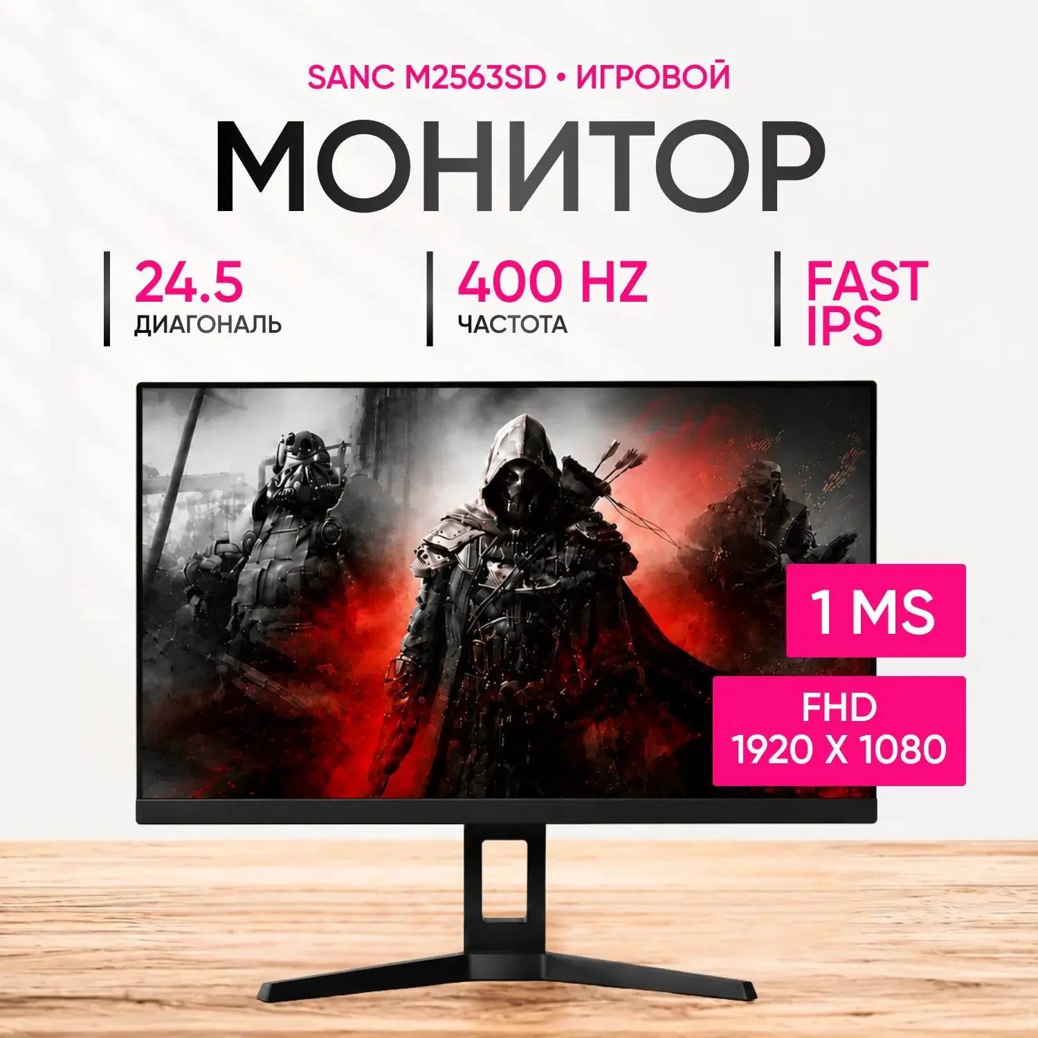 Монитор Sanc M2563SD 24.5" Black