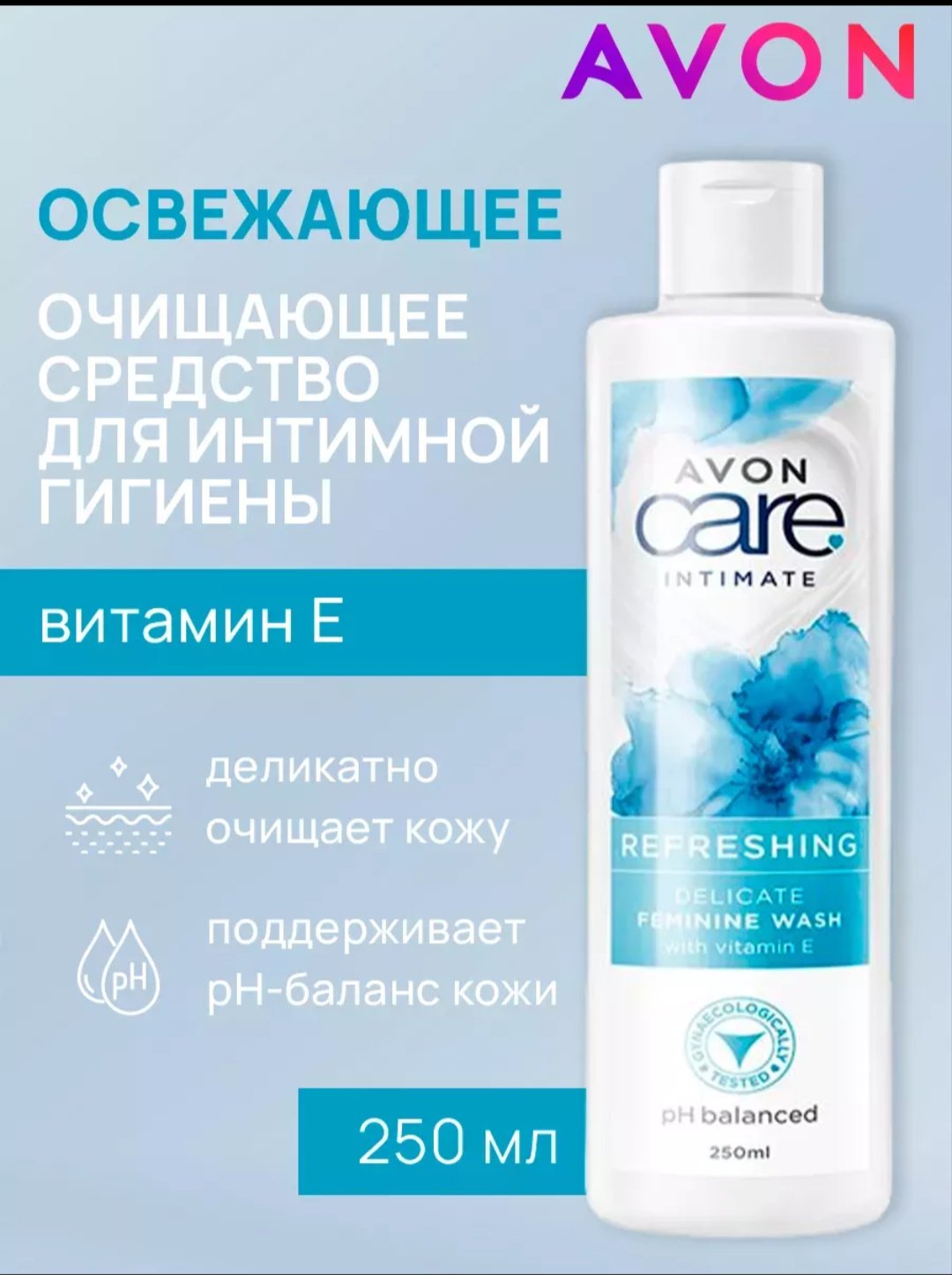 Avon Avon Simply Delicate с витамином Е гель для интимной гигиены 250 мл гель для интимной гигиены 250 мл купить,1490
