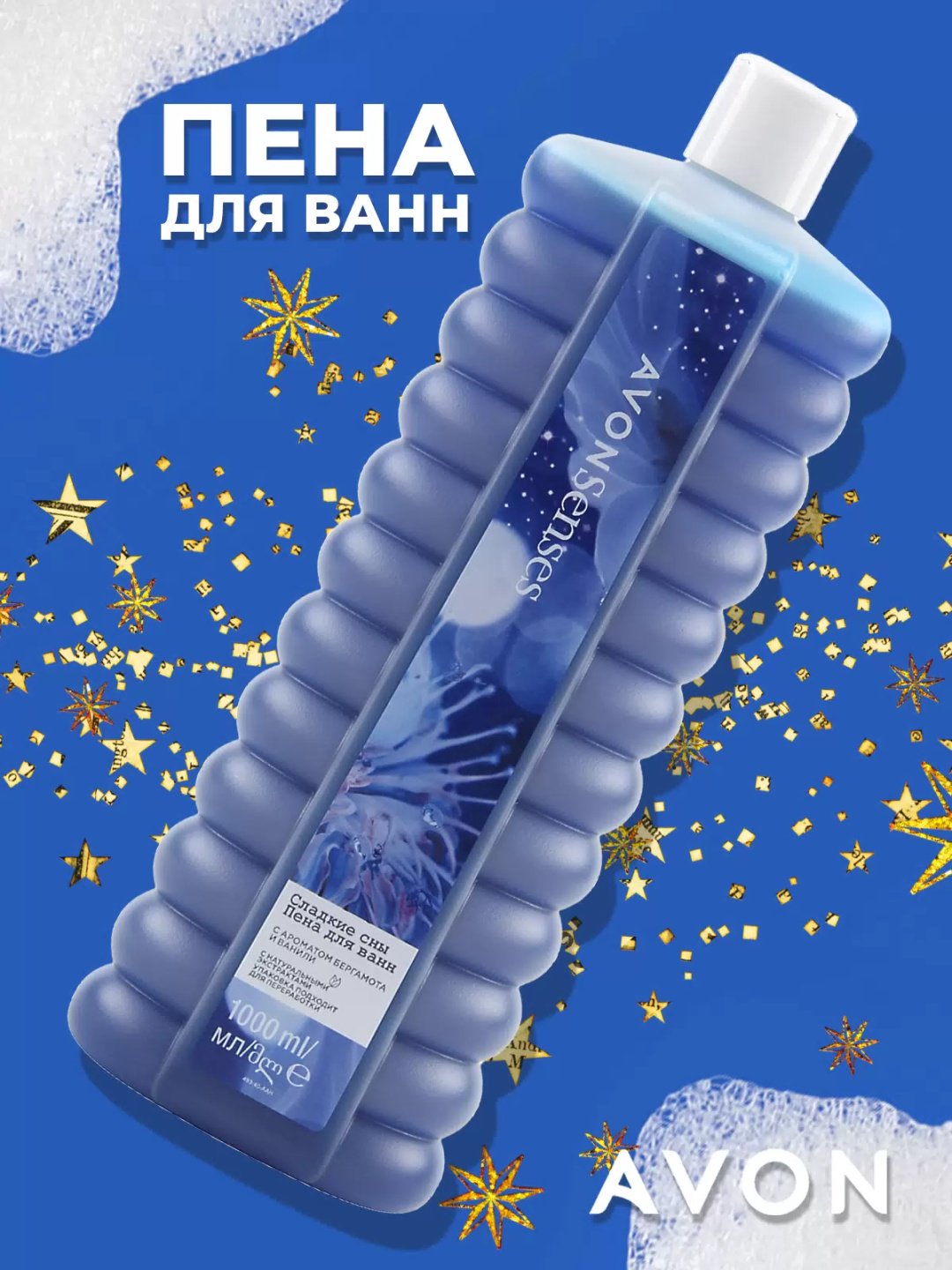 Avon Пена для ванн "Сладкие сны" пена для ванны 1000 мл купить,NaN