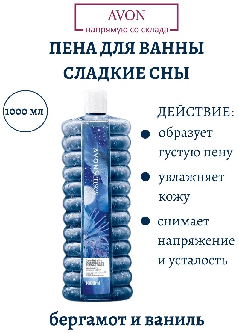 Avon Пена для ванн "Сладкие сны" пена для ванны 1000 мл купить,NaN