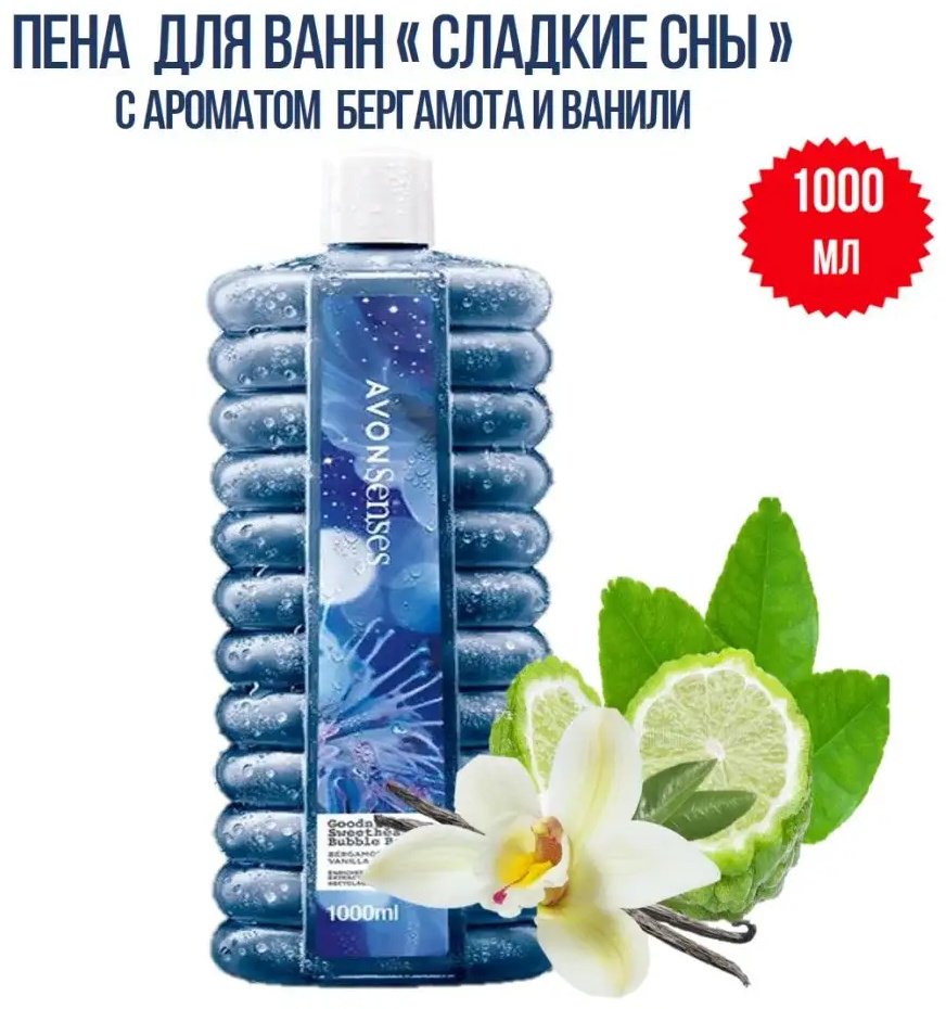 Avon Пена для ванн "Сладкие сны" пена для ванны 1000 мл купить,NaN