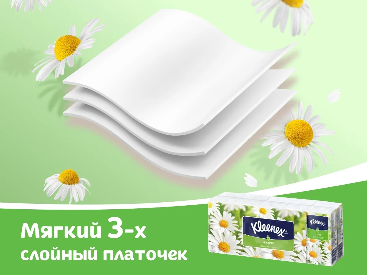 Платочки бумажные Kleenex Aroma ромашка 10 шт купить,NaN