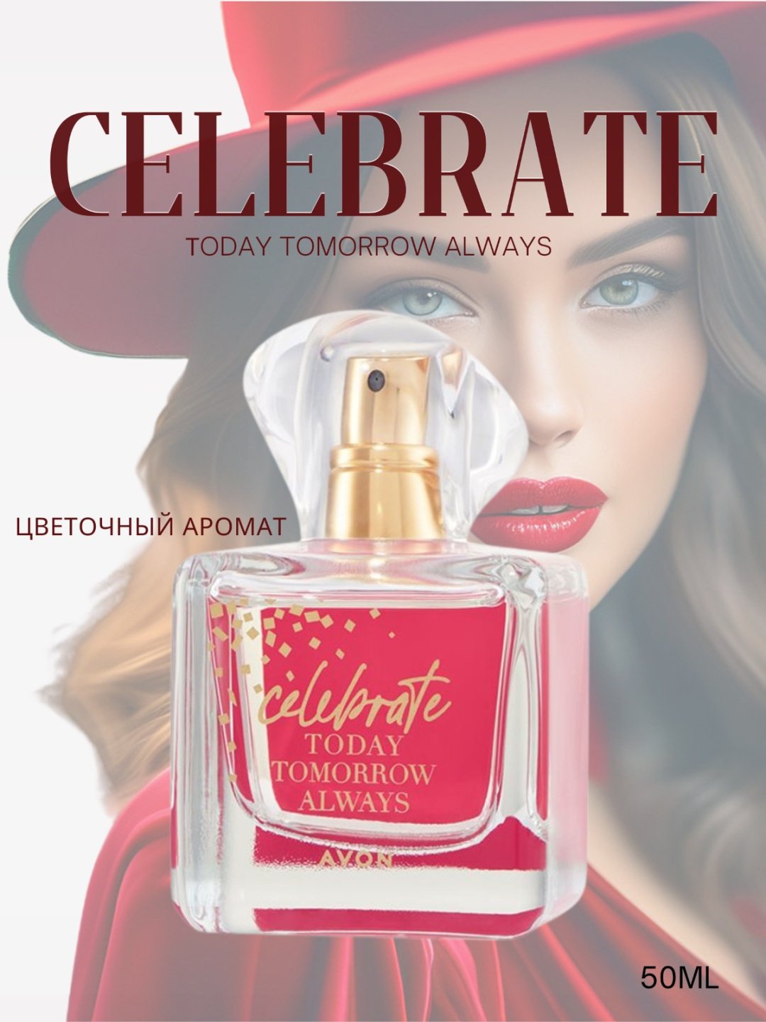 Avon Celebrate Today Tomorrow Always парфюмерная вода EDP 50 мл, для женщин купить,4999