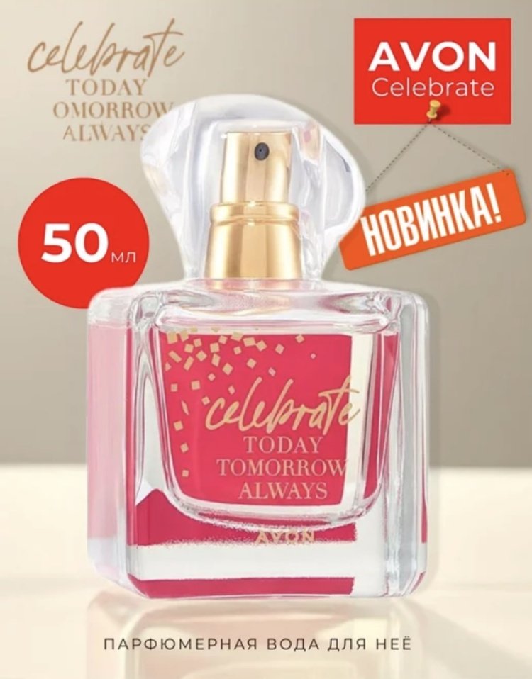 Avon Celebrate Today Tomorrow Always парфюмерная вода EDP 50 мл, для женщин купить,4999