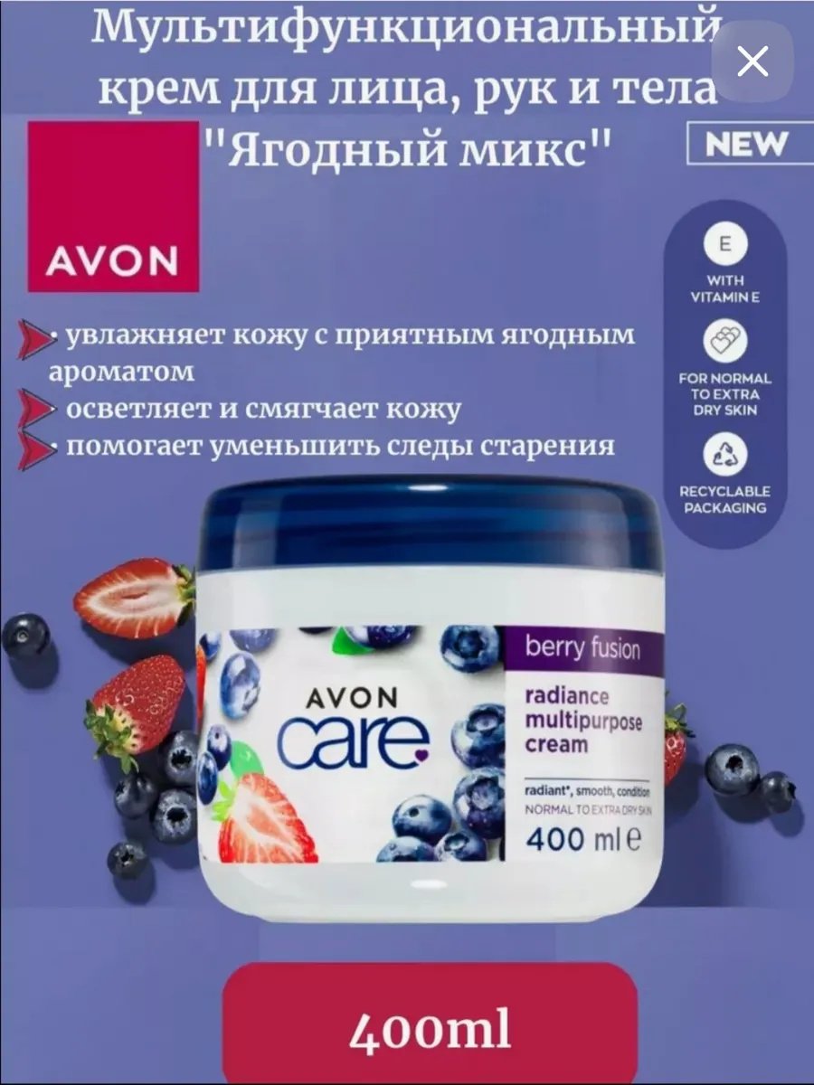 Avon Care Berry Fusion крем для тела 400 мл купить,NaN
