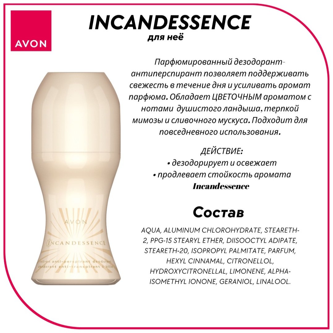 Avon Incandessence дезодорант-антиперспирант для женщин 100 мл купить,2698