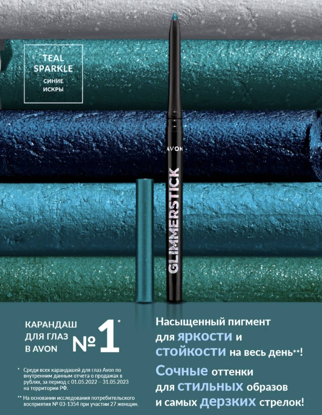 Avon Diamonds Eyeliner карандаш бирюзовый Teal Sparkle купить,1894