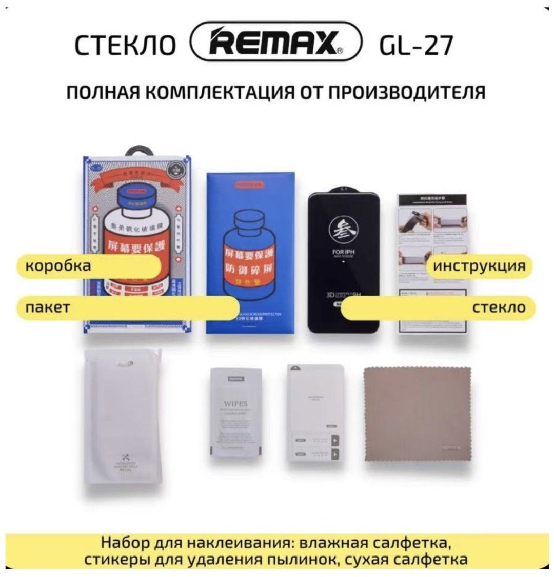 Стекло Remax для Apple iPhone 11 gl-27 черный купить,NaN