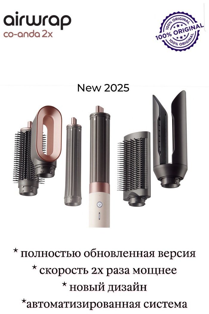 Dyson HS09 Airwrap Coanda 2X стайлер розовый