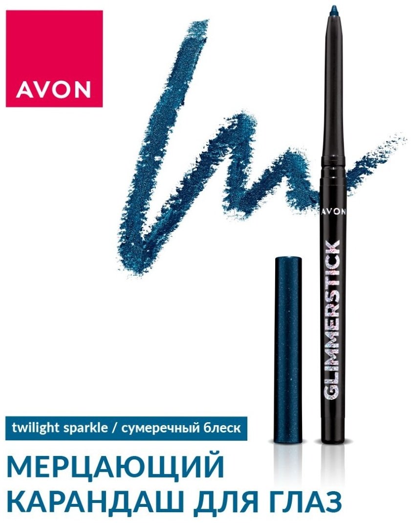 Avon Glimmerstick diamonds карандаш синий Twilight Sparkle купить,1899