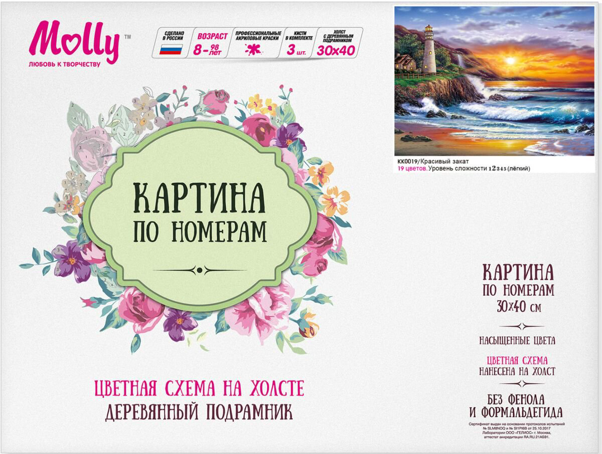 Картина по номерам с цветной схемой Molly Красивый Закат 30х40 19 цветов купить,NaN
