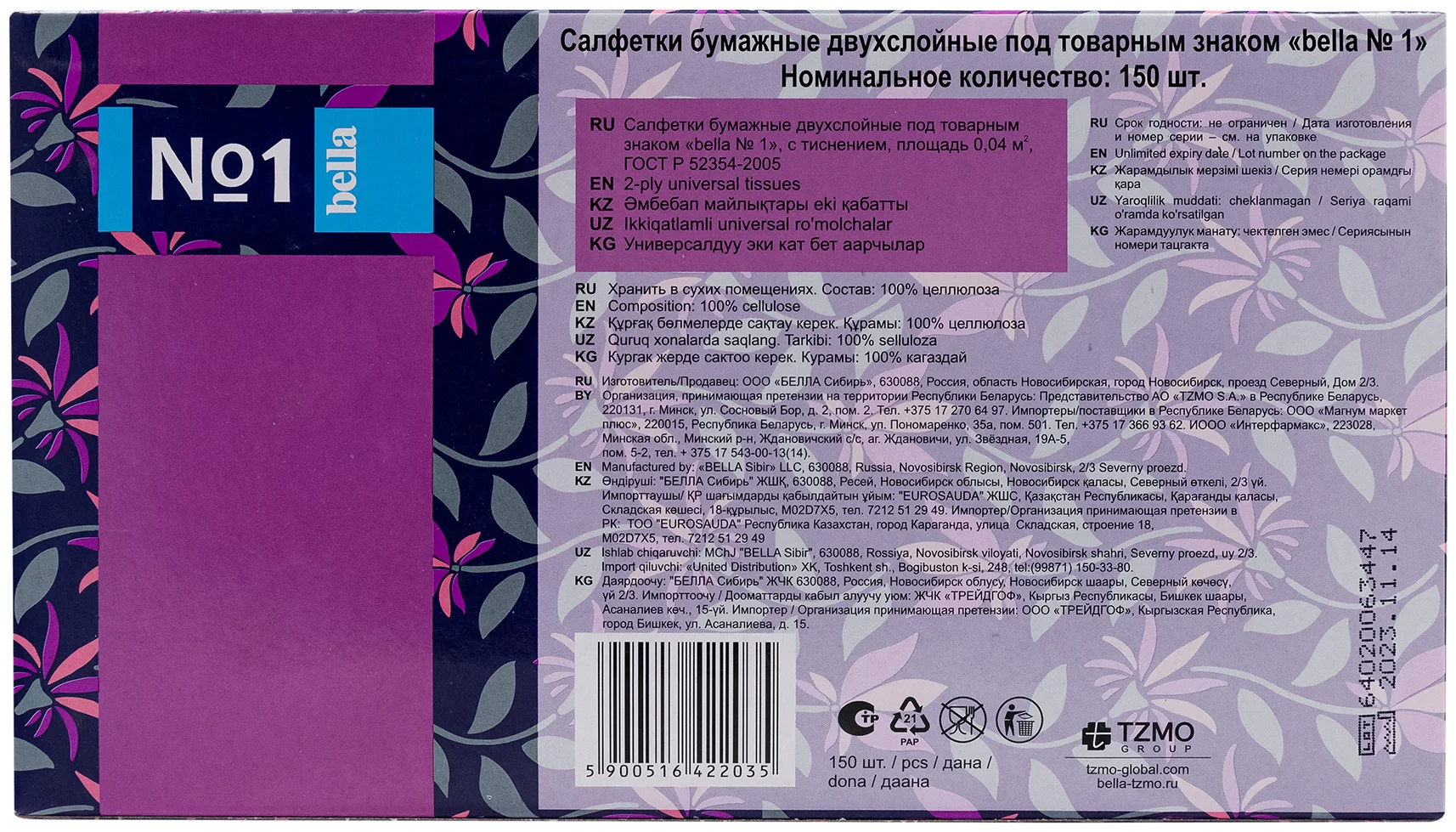 Салфетки бумажные Bella №1 150шт купить,NaN
